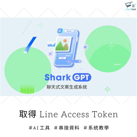 chanel identification line|line access token.